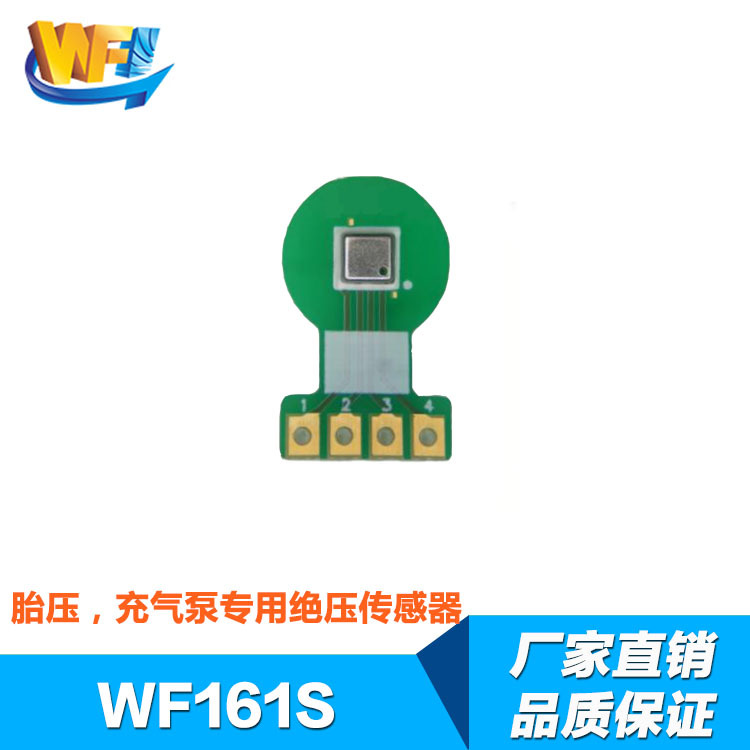 偉烽恒模擬式打氣泵傳感器