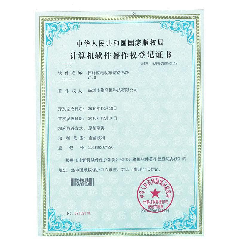 電動車防盜系統(tǒng)