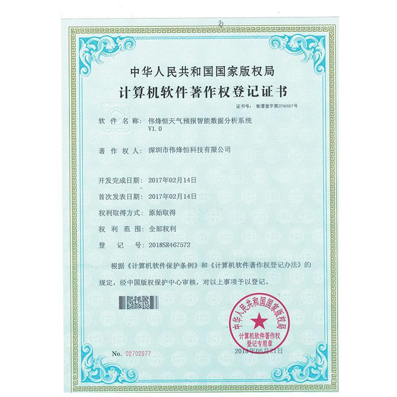 天氣預報智能數據分析系統(tǒng)