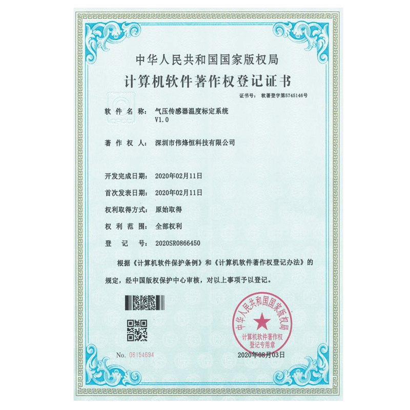 氣壓傳感器溫度標定系統(tǒng)