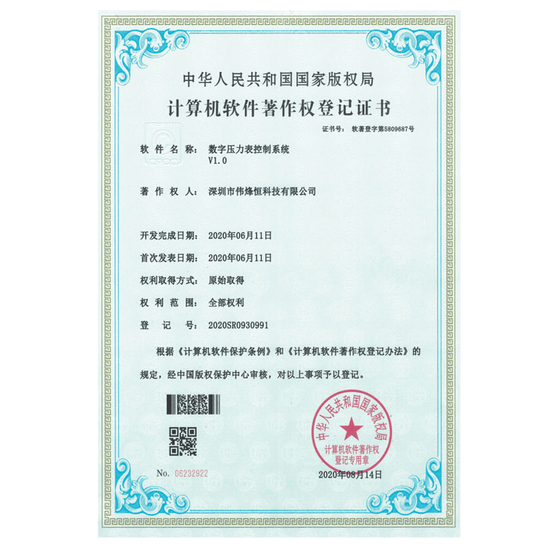 數字壓力控制系統(tǒng)