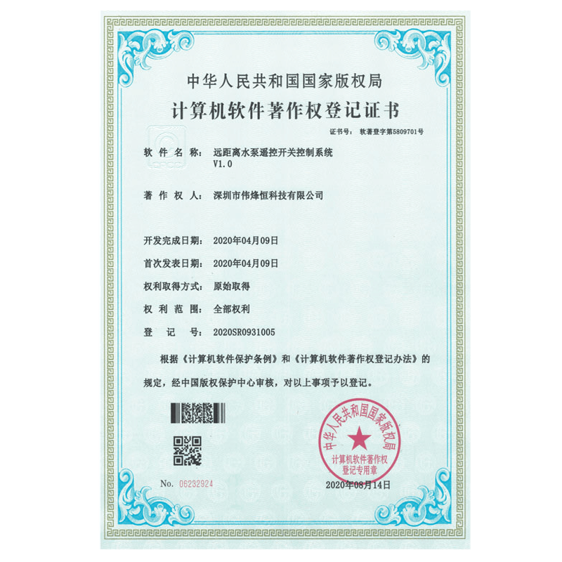 遠距離水泵遙控開關控制系統(tǒng)