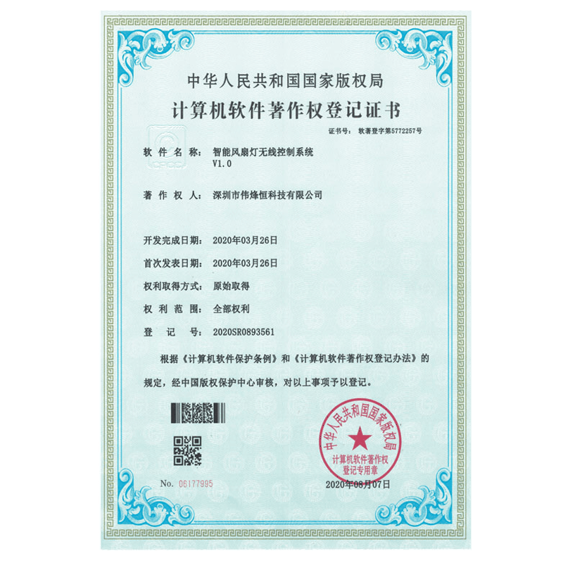 智能風扇燈無線控制系統(tǒng)