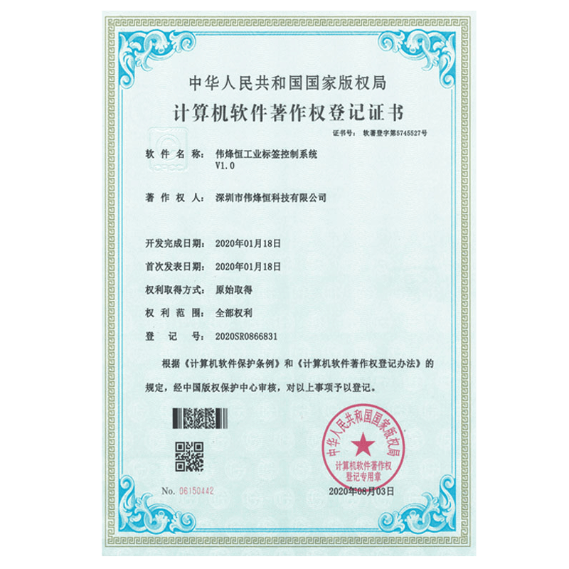 工業(yè)標簽控制系統(tǒng)