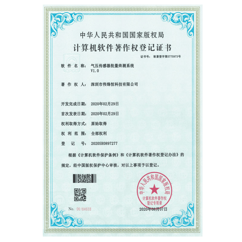 氣壓傳感器批量終測系統(tǒng)