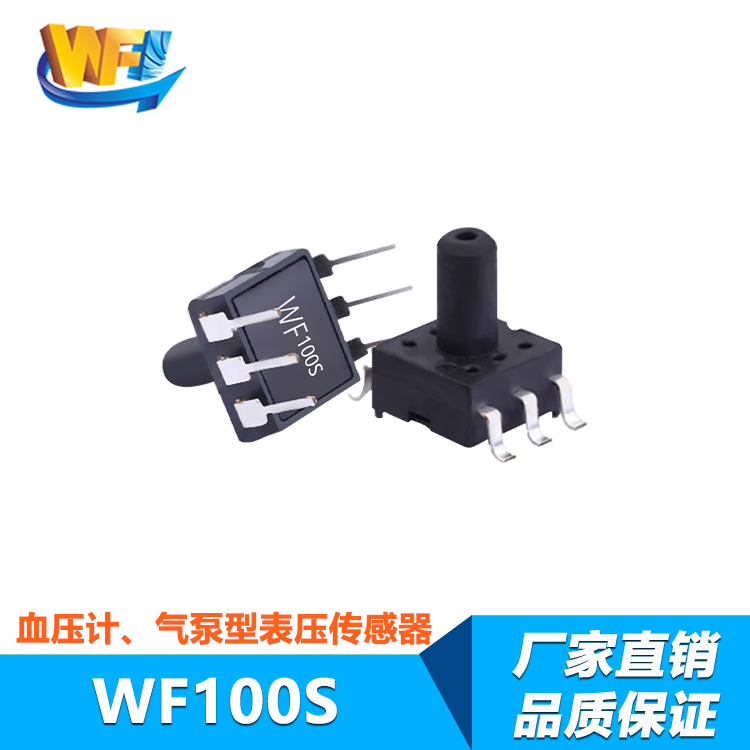 WF100S 氣壓傳感器
