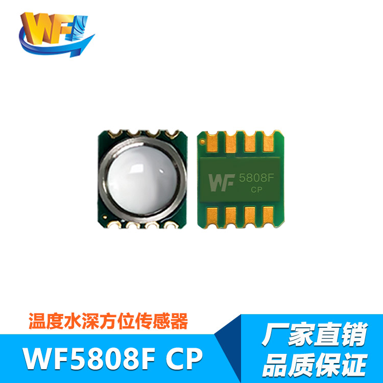 WF5808F CP數(shù)字溫度水深方位傳感器
