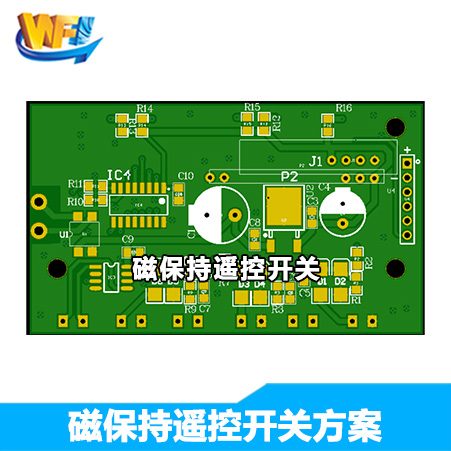 磁保持保護遙控開關