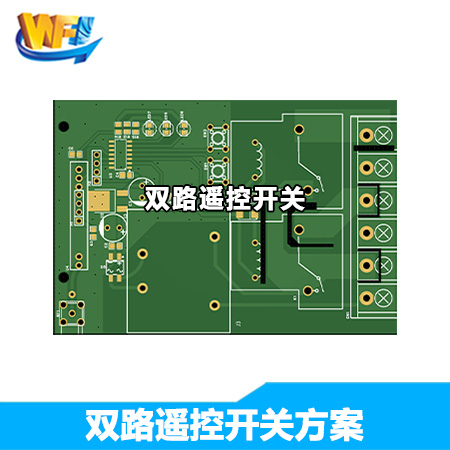 雙路遙控開關方案