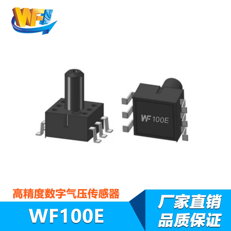 WF100E高精度壓力傳感器