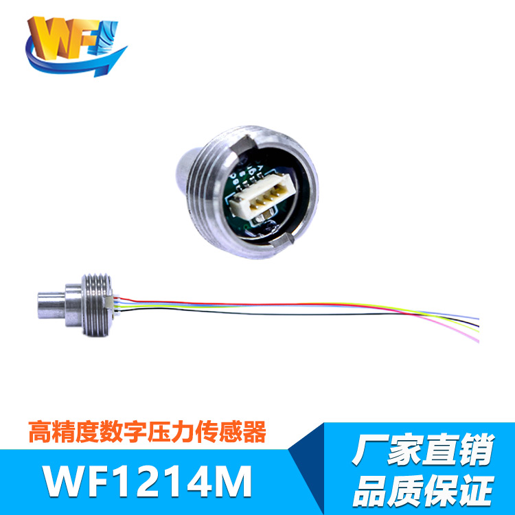 WF1214M 30BA高精度壓力傳感器